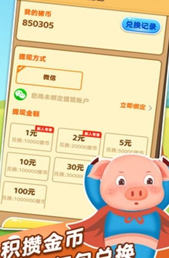 福氣滿滿豬小程序游戲紅包版截圖1