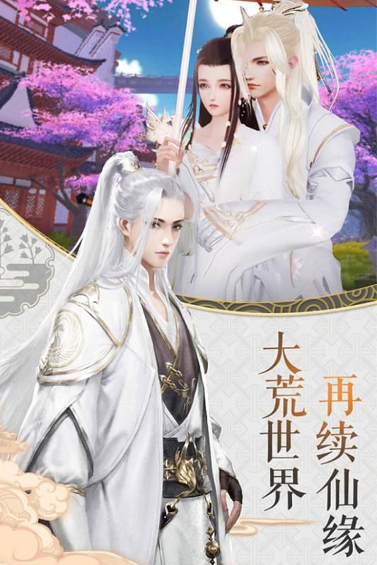 尋仙問(wèn)情記之劍嘯情歌手游最新手游截圖3