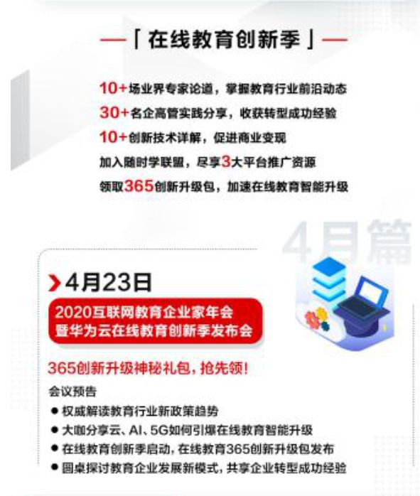 華為云教育創(chuàng)新季線APP版截圖1