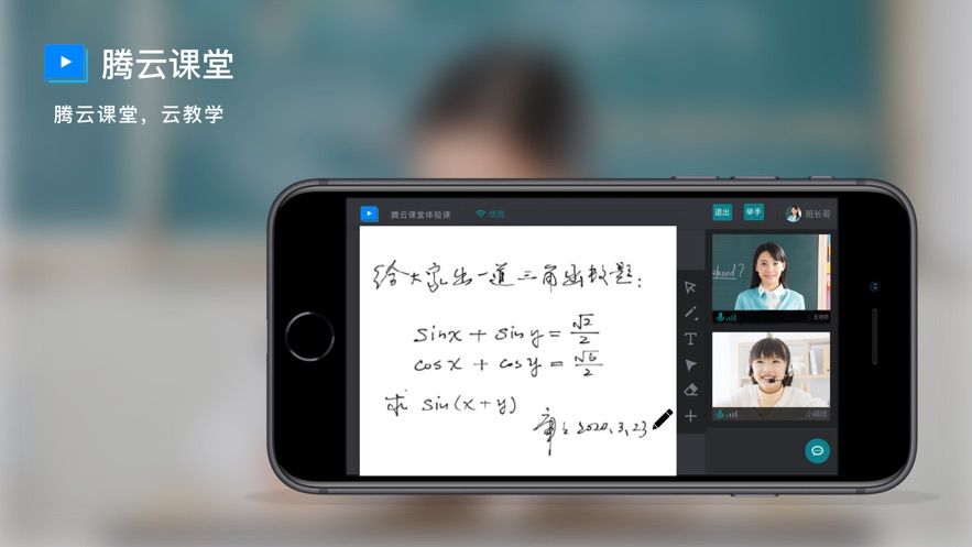 騰訊騰云課堂APP學(xué)生端截圖3