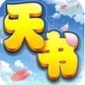 天書奇談之驚天動(dòng)地手游安卓版