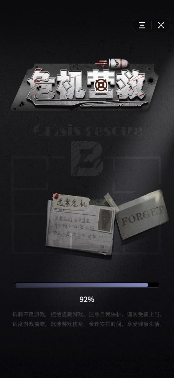 抖音危機營救小游戲2020版截圖4