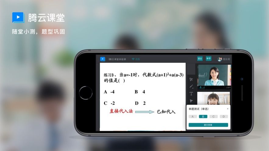騰訊騰云課堂APP學(xué)生端截圖1
