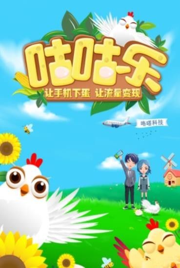 GGC咕咕樂(lè)養(yǎng)雞app最新紅包版截圖2