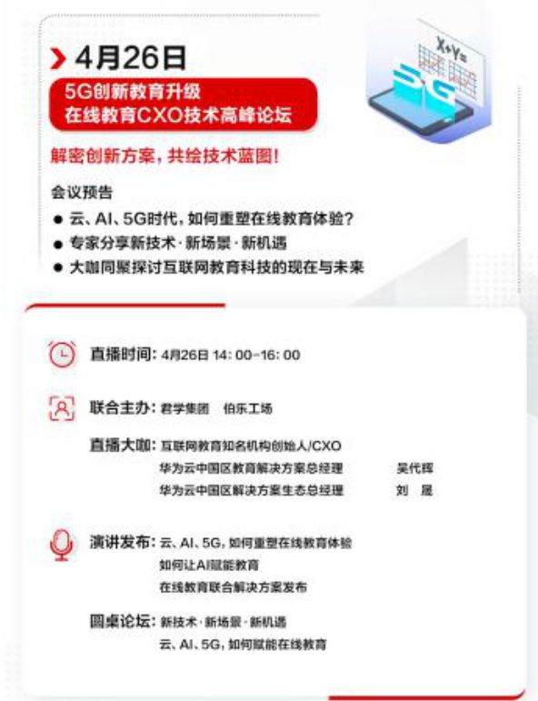 華為云教育創(chuàng)新季線APP版截圖2