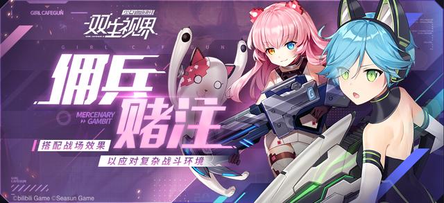 雙生視界傭兵賭注獎(jiǎng)勵(lì)兌換攻略：索引數(shù)據(jù)塊獲得方法