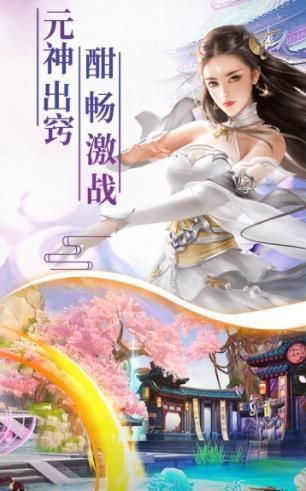 靈府仙緣手游安卓版手游截圖2