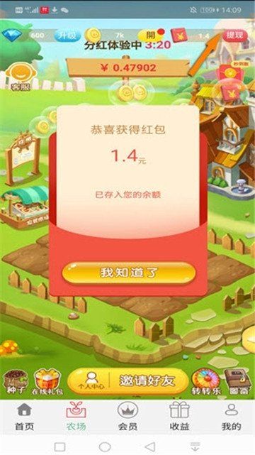 筑夢莊園種植游戲免費領紅包版截圖4