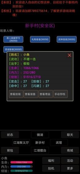 幻想武林MUD游戲免費金幣最新版截圖4