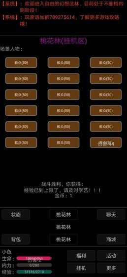 幻想武林MUD游戲免費金幣最新版截圖2