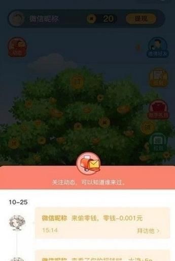 口袋果园app领红包手机版截图1: