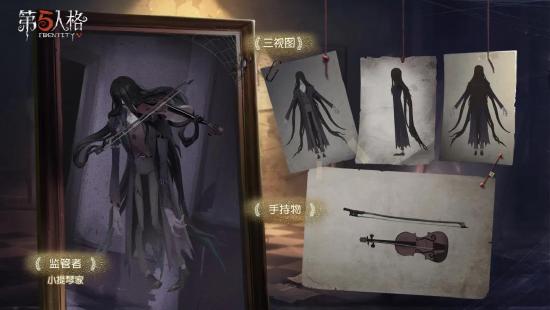 第五人格小提琴家什么時(shí)候出？小提琴家上線時(shí)間及背景故事介紹