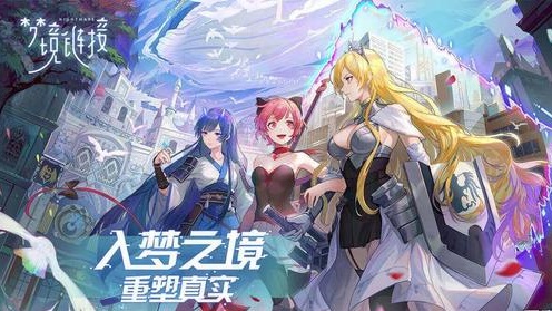 命運(yùn)神界夢(mèng)境鏈接為什么下架了？命運(yùn)神界整改原因