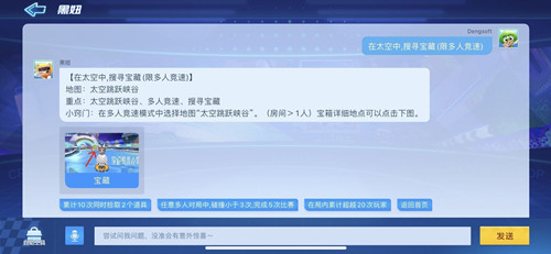 跑跑卡丁車手游在太空中搜尋寶藏怎么做？太空中搜尋寶藏任務(wù)攻略