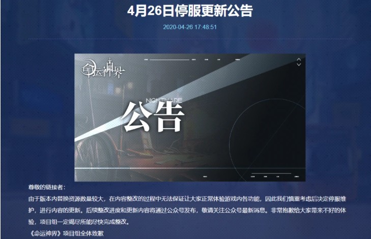 命運(yùn)神界夢境鏈接什么時(shí)候再上線？游戲停服下架公告