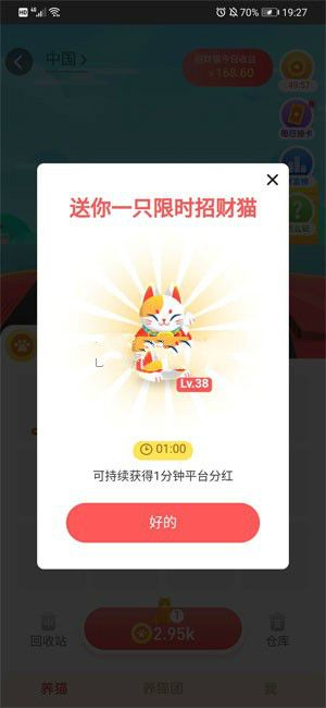 斑馬會員天天養(yǎng)貓貓紅包福利版游戲截圖2