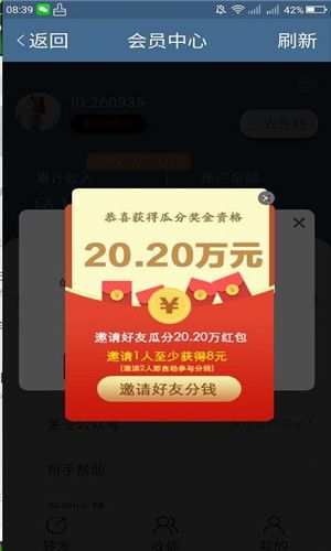 火山转APP红包版截图2: