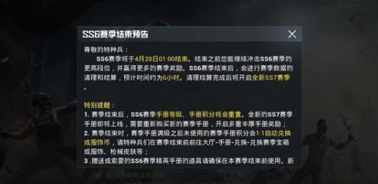和平精英SS7什么時候上線？4月28日SS7賽季上線預(yù)告