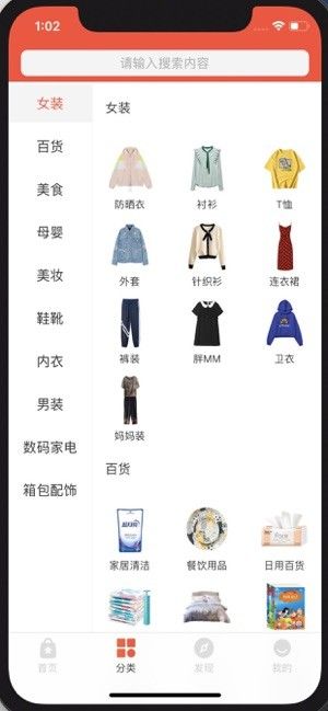 百姓國貨APP平臺截圖1