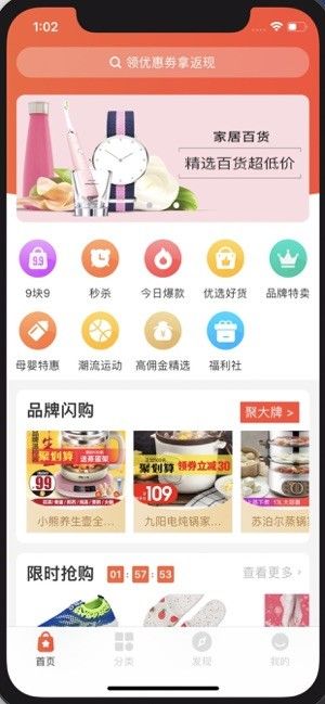 百姓國貨APP平臺截圖3