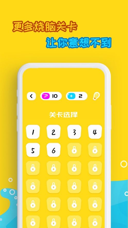 腦洞有多大游戲版截圖4