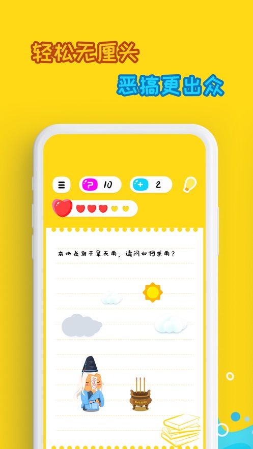 腦洞有多大游戲版截圖2