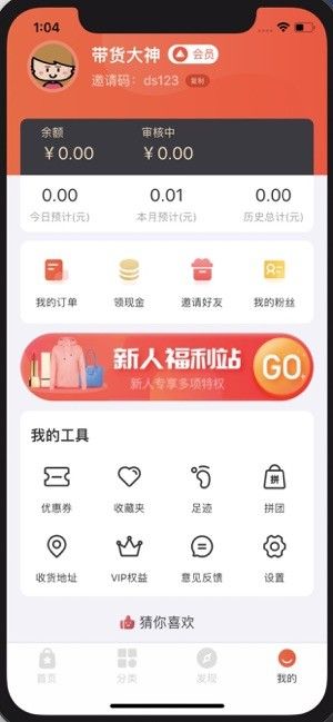 百姓國貨APP平臺截圖4