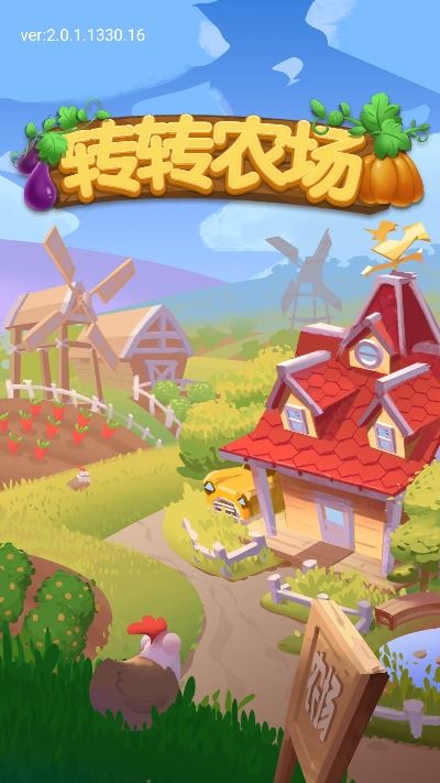 微信轉轉農場游戲紅包版截圖1