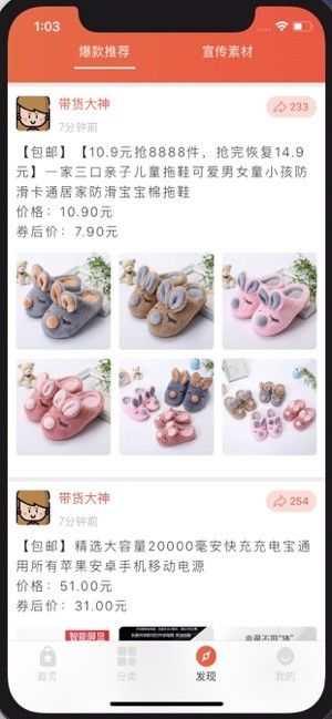 百姓國貨APP平臺截圖2