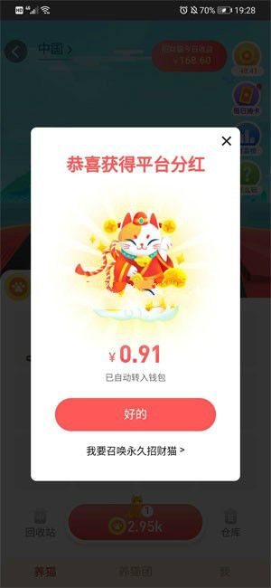 斑馬會員天天養(yǎng)貓貓紅包福利版游戲截圖4