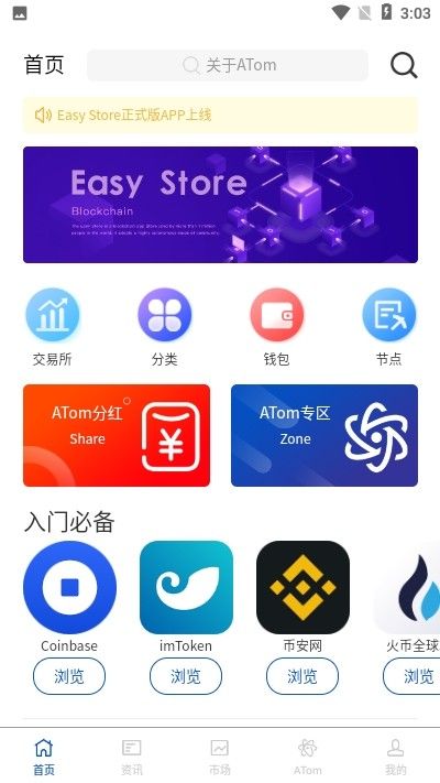 Easy Store挖矿APP邀请码截图3: