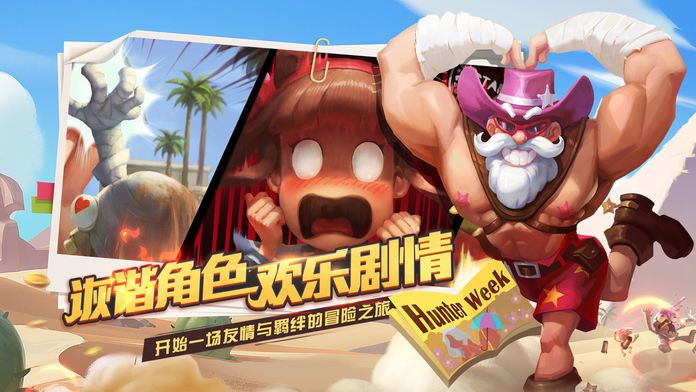 御星獵人手游版截圖1