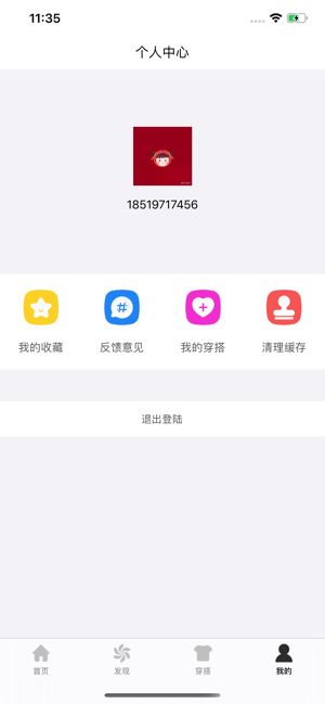 衣物穿搭風(fēng)APP版截圖2