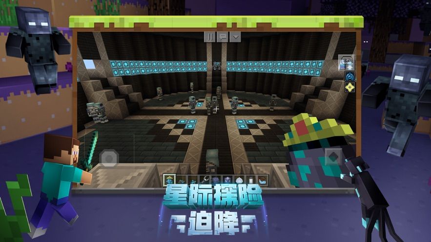 我的世界1.17.5.91142星際探險迫降正式版截圖5