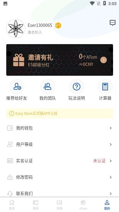 Easy Store挖矿APP邀请码截图2: