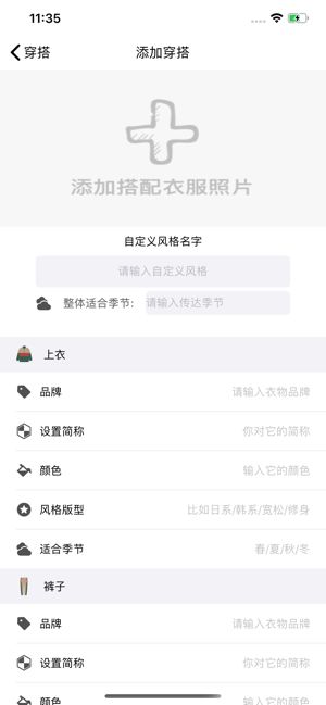 衣物穿搭風(fēng)APP版截圖3