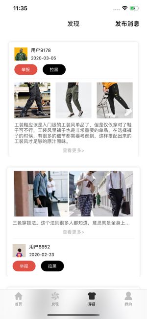 衣物穿搭風(fēng)APP版截圖1