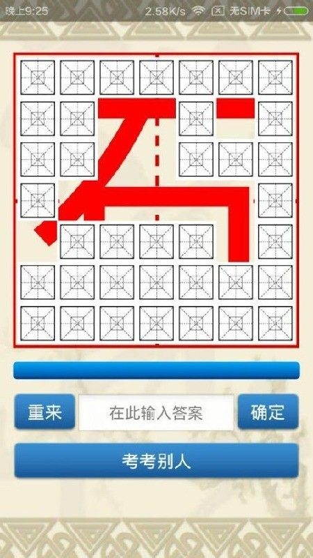 全家來猜字游戲安卓版截圖1