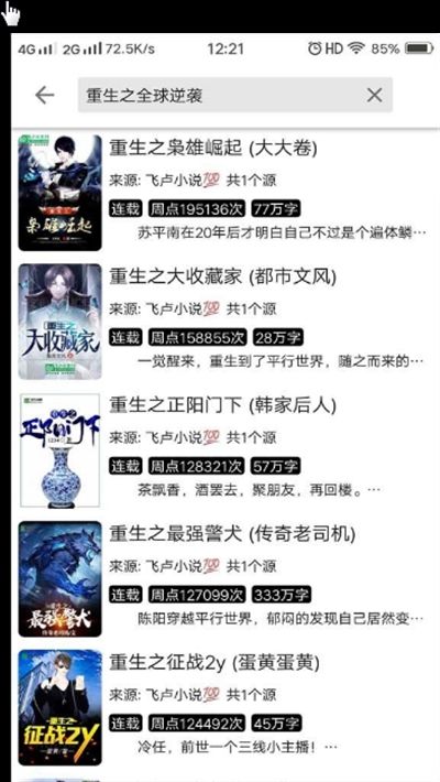 柚讀APP追書截圖1