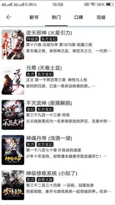 柚讀APP追書截圖3