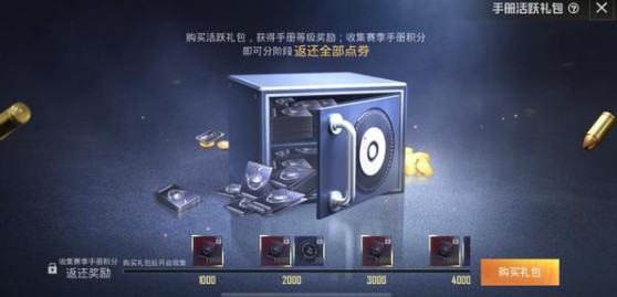 和平精英ss7活躍禮包值得購(gòu)買(mǎi)嗎？ss7賽季手冊(cè)活躍禮包性價(jià)比詳解