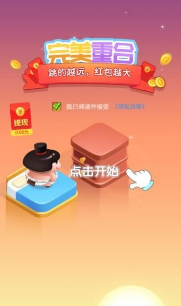 跳一跳大冒險游戲紅包版截圖1