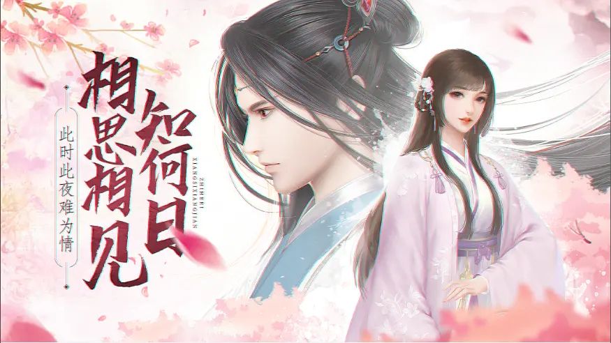緣起長相思游戲版截圖2