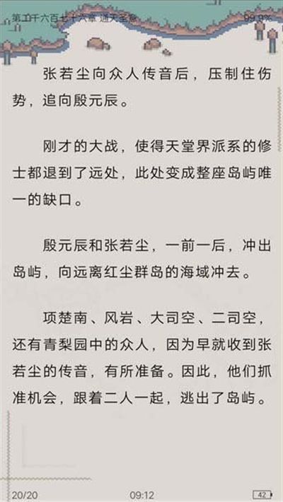 柚讀APP追書截圖2