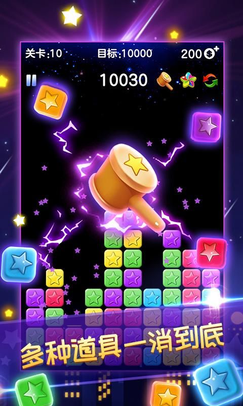 星星消消賽游戲紅包版截圖2