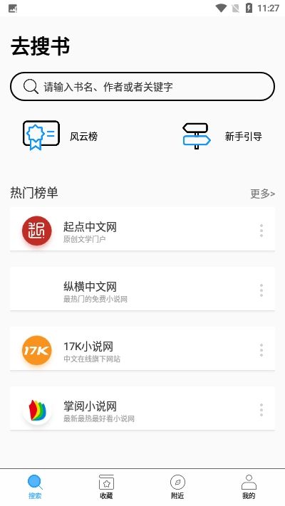 去搜書APP最新安卓版截圖1