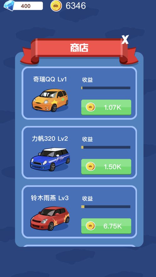 分紅豪車(chē)場(chǎng)紅包版游戲截圖2