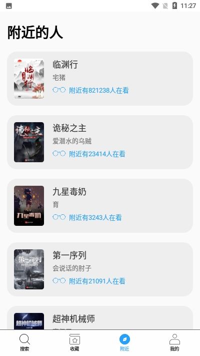 去搜書APP最新安卓版截圖3