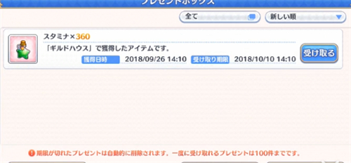 公主連接存體力攻略：存體力進(jìn)郵箱方法