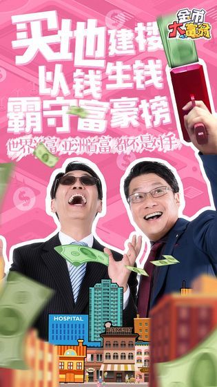 我竟然是萬億富翁游戲安卓版截圖3